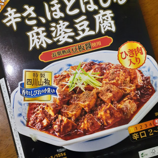 「新宿中村屋 本格四川 辛さ、ほとばしる麻婆豆腐 箱155g」のクチコミ画像 by 祐也ちくわさん