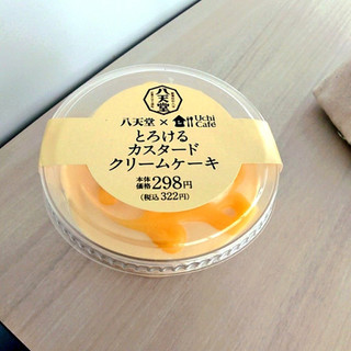 「ローソン Uchi Cafe’ × 八天堂 とろけるカスタードクリームケーキ」のクチコミ画像 by 果季口さん