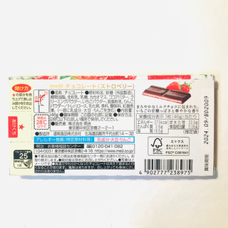 「明治 ストロベリーチョコレート 箱46g」のクチコミ画像 by ゆのみさん