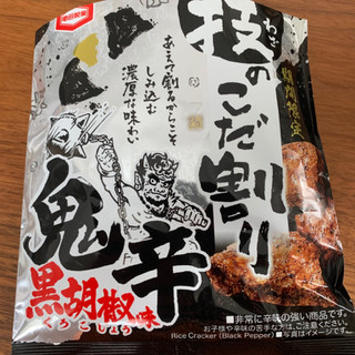 「亀田製菓 技のこだ割り 鬼辛 黒胡椒味 40g」のクチコミ画像 by にゃんこさん