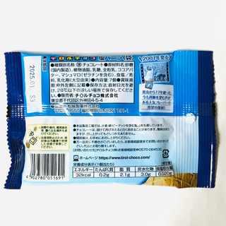 「チロル チロルチョコ 塩バニラ 袋7個」のクチコミ画像 by ゆのみさん