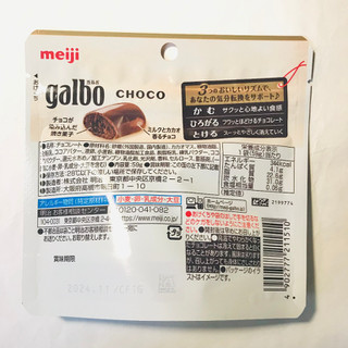 「明治 ガルボ チョコ 袋59g」のクチコミ画像 by ゆのみさん