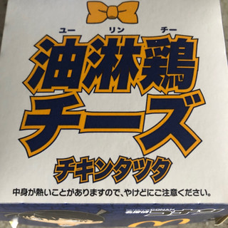 「マクドナルド 油淋鶏チーズ チキンタツタ」のクチコミ画像 by AuVieuxさん