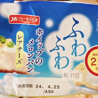 「神戸屋 ふわふわホイップのメロンパン レアチーズ 袋1個」のクチコミ画像 by あゆせ1018さん