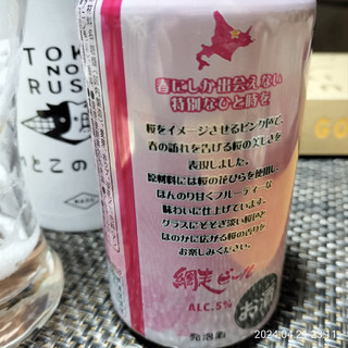 「網走ビール 桜ドラフト 瓶350ml」のクチコミ画像 by 道民はっしーはっぴーさん