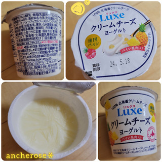 「HOKUNYU Luxe クリームチーズヨーグルト 南国パイン 90g」のクチコミ画像 by ちょこちっぷるさん