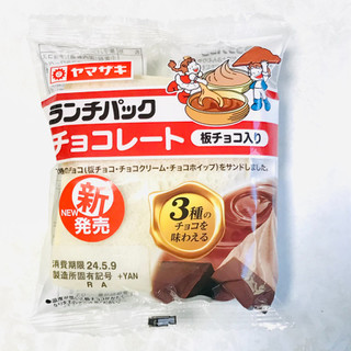 「ヤマザキ ランチパック チョコレート 板チョコ入り」のクチコミ画像 by ゆのみさん