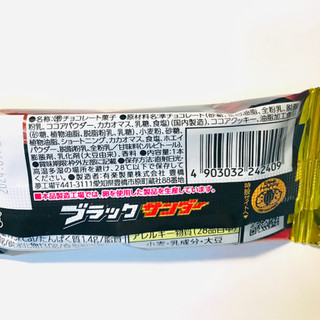 「有楽製菓 ブラックサンダー 袋1本」のクチコミ画像 by ゆのみさん