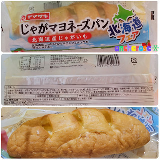 「ヤマザキ じゃがマヨネーズパン 北海道産じゃがいも 袋1個」のクチコミ画像 by ちょこちっぷるさん