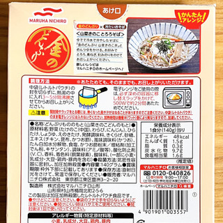 「マルハニチロ 金のどんぶり 山菜きのこ丼 箱140g」のクチコミ画像 by もみぃさん