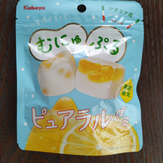 「カバヤ ピュアラルグミ シチリアレモン 58g」のクチコミ画像 by Yuka_Riiさん