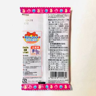 「杉本屋 まけんグミ グレープ味 袋15g」のクチコミ画像 by ゆのみさん