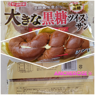 「ヤマザキ 大きな黒糖ツイストサンド 袋1個」のクチコミ画像 by ちょこちっぷるさん