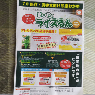 「やまや ライスるんシリーズ 災害食 非常用備蓄食 40g」のクチコミ画像 by Yuka_Riiさん