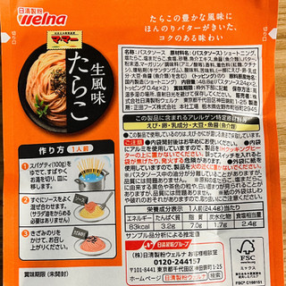 「マ・マー 生風味たらこ 袋24g×2」のクチコミ画像 by もみぃさん