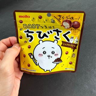 「名糖 ちびさく ミルクチョコレート ちいかわ 袋42g」のクチコミ画像 by 芋っさんさん