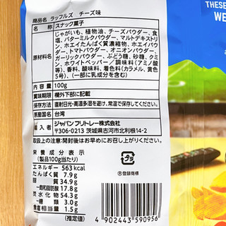 「フリトレー ラッフルズ チーズ味 100g」のクチコミ画像 by もみぃさん