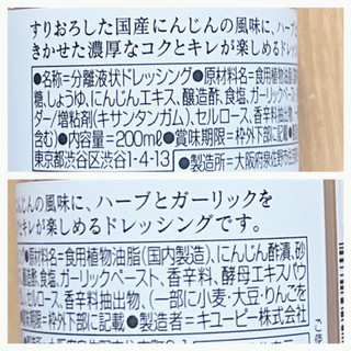 「キユーピー DELI 味わうにんじんドレッシング 200ml」のクチコミ画像 by もみぃさん