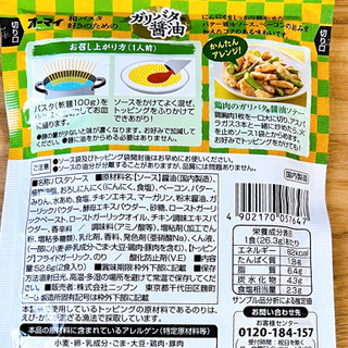 「オーマイ 和パスタ好きのための ガリバタ醤油 袋26.3g×2」のクチコミ画像 by もみぃさん