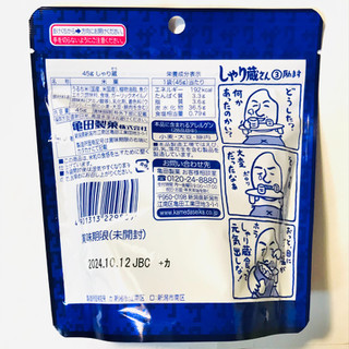 「亀田製菓 しゃり蔵 だし塩 45g」のクチコミ画像 by ゆのみさん