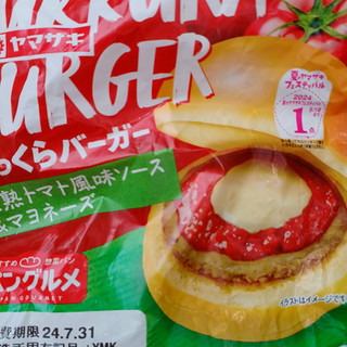 「ヤマザキ ふっくらバーガー 完熟トマト風味ソース＆マヨネーズ 袋1個」のクチコミ画像 by 鉄腕子さん