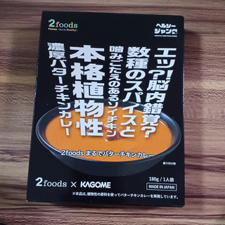 「カゴメ まるでバターチキンカレー 180g」のクチコミ画像 by 鉄腕子さん