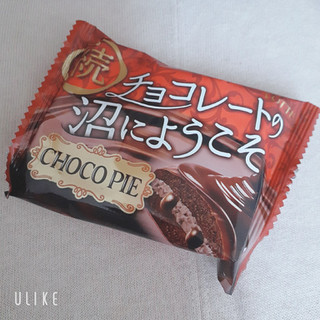 「ロッテ チョコパイ 続 チョコレートの沼にようこそ 袋1個」のクチコミ画像 by 祐也ちくわさん