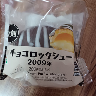 「セブン-イレブン チョコロックシュー2009年」のクチコミ画像 by 鉄腕子さん