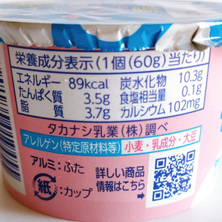 「タカナシ 濃いヨーグルトねっとろ～りやめられない罪な味 やみつきプレーン カップ60g」のクチコミ画像 by ミヌゥさん