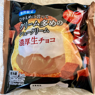 「オランジェ ひかえめに言ってクリーム多めのシュークリーム 濃厚生チョコ 袋1個」のクチコミ画像 by AuVieuxさん