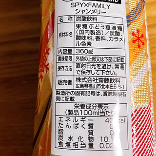 「齋藤飲料 シャンメリー スパイファミリー アップル味 袋360ml」のクチコミ画像 by もみぃさん