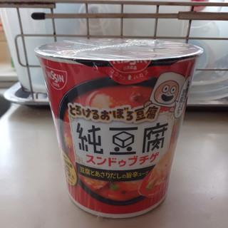 「日清食品 とろけるおぼろ豆腐 純豆腐 スンドゥブチゲ カップ17g」のクチコミ画像 by 鉄腕子さん