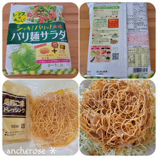 「ダイショー パリ麺サラダ用セット 焙煎ごまドレッシング 袋95g」のクチコミ画像 by ちょこにゃんさん