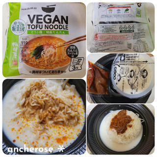 「相模屋 VEGAN TOFU NOODLE 胡麻たんたん 袋150g」のクチコミ画像 by ちょこにゃんさん