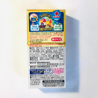 「森永製菓 チョコボール 金のきなこもち 箱26g」のクチコミ画像 by ゆのみさん