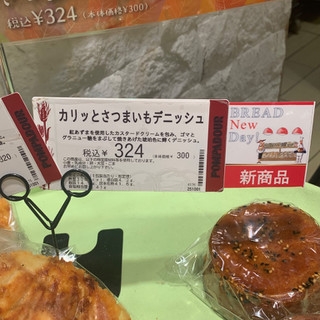 「ポンパドウル カリッとさつまいもデニッシュ」のクチコミ画像 by もーちゃさん