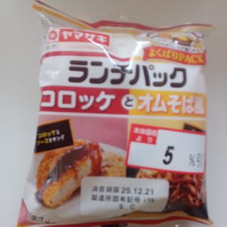 「ヤマザキ ランチパック コロッケとオムそば風」のクチコミ画像 by 鉄腕子さん