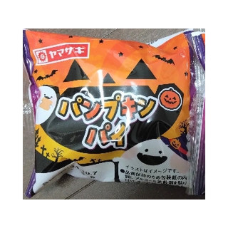 中評価】ヤマザキ パンプキンパイ(製造終了)のクチコミ・評価・商品