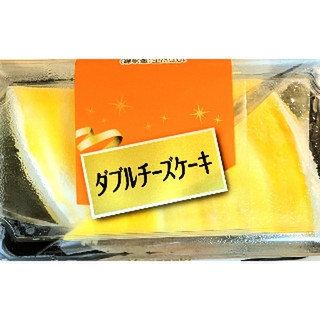 高評価】ヤマザキ ダブルチーズケーキ 2個(製造終了)のクチコミ・評価