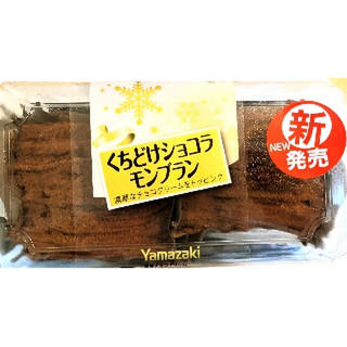 高評価】「ヤマザキ製パン くちどけショコラモンブ - ヤマザキ くち