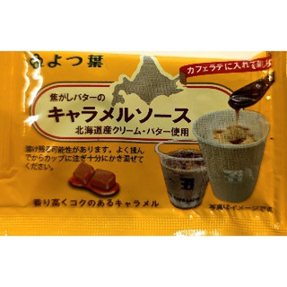 セブンカフェ 榮太樓 黒みつ よつ葉乳業 焦がしバターの