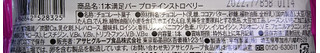 「アサヒ 1本満足バー プロテインストロベリー 袋39g」のクチコミ画像 by もぐりーさん