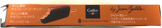 「Galler ショコラオレンジ 箱85ml」のクチコミ画像 by レビュアーさん
