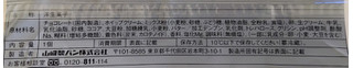 「ローソン Uchi Cafe’ くちどけショコラクレープ」のクチコミ画像 by はるなつひさん