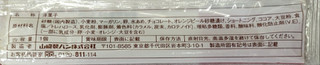 「ヤマザキ 日々カフェ ショコラ クランブルケーキ 1個」のクチコミ画像 by もぐちゃかさん