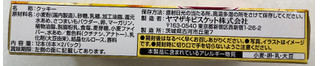 「YBC ピコラ 安納芋味 箱6本×2」のクチコミ画像 by SANAさん