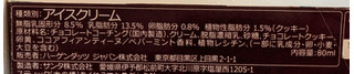 「ハーゲンダッツ バー ショコラミントクランチ 箱80ml」のクチコミ画像 by はるなつひさん