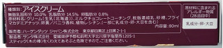 「ハーゲンダッツ クランチーバー バニラチョコレートマカデミア 箱80ml」のクチコミ画像 by にゅーんさん