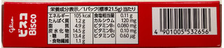 「江崎グリコ ビスコ 箱5枚×3」のクチコミ画像 by SANAさん