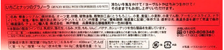 「神戸物産 Emco いちごとナッツのグラノーラ 375g」のクチコミ画像 by ふわのんさん